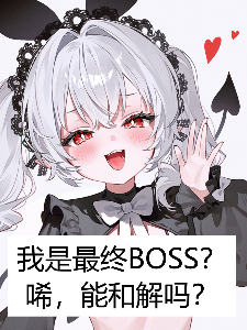 Ngã Thị Tối Chung BOSS? Hí, Năng Hòa Giải Ma?