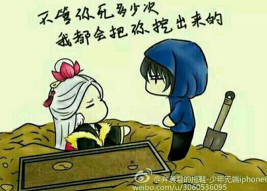 不死系的素还真