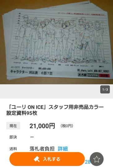 雅虎拍卖信息