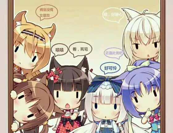 (*ˉ︶ˉ*)你萌这