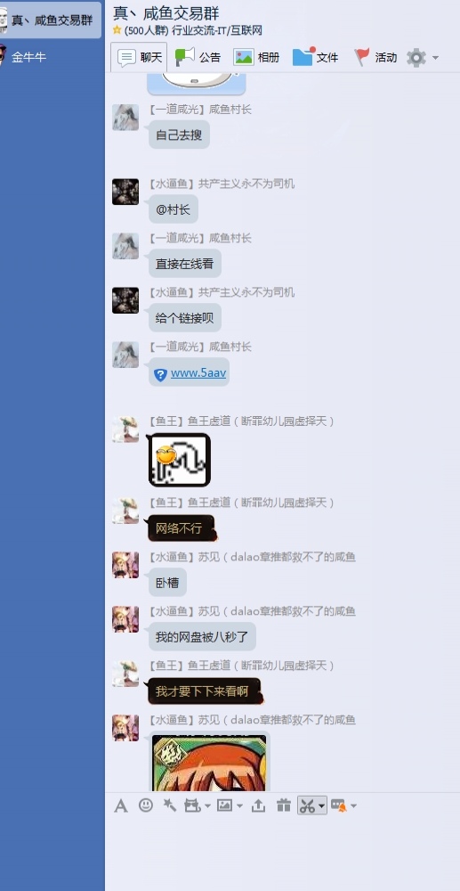 群里一群老司机...