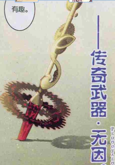 天地乖离无因之枪