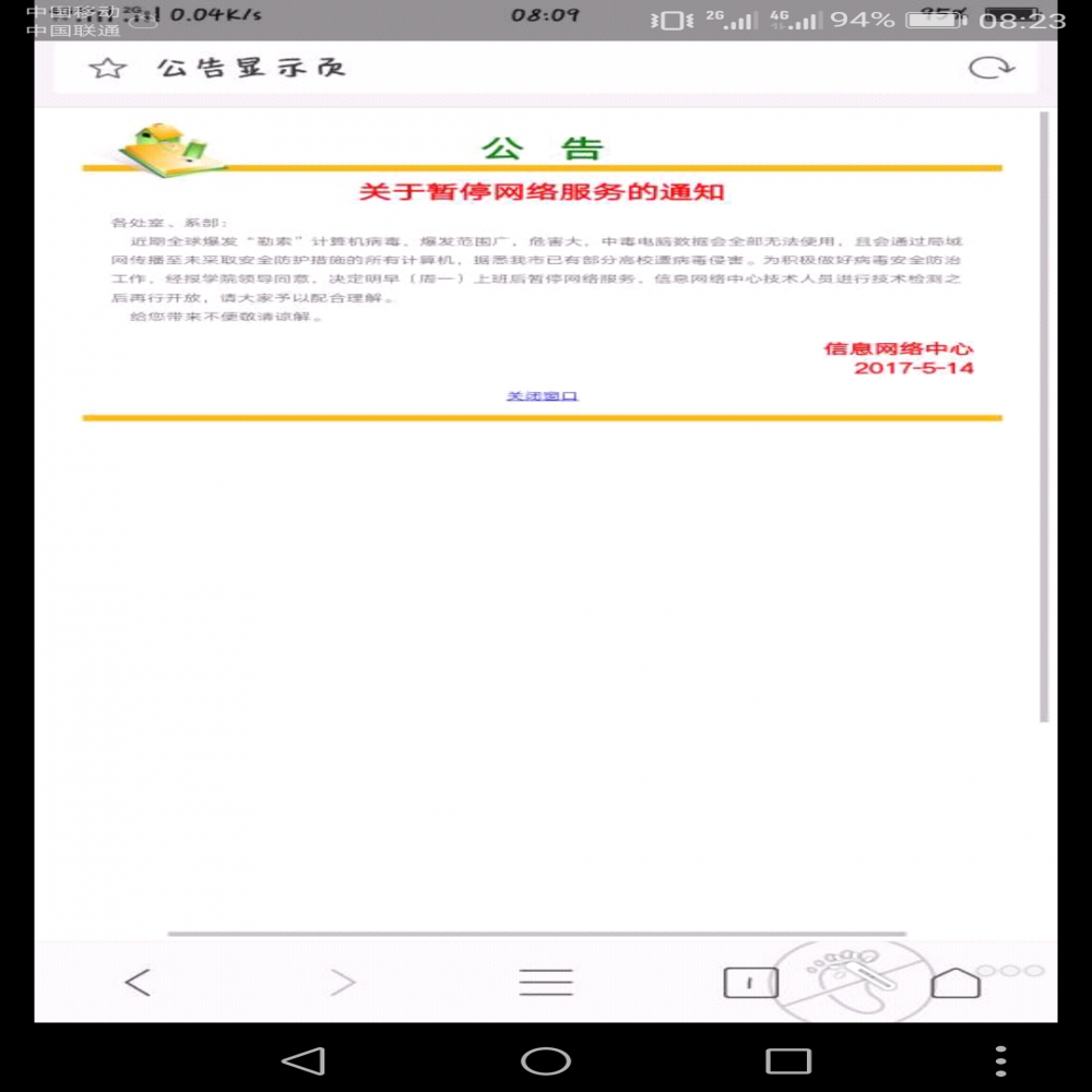 学校公告栏消息通知
