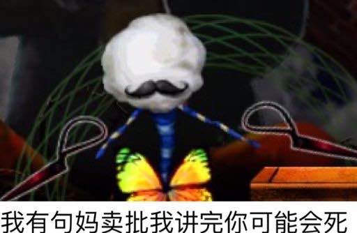 传说中的霸体小怪