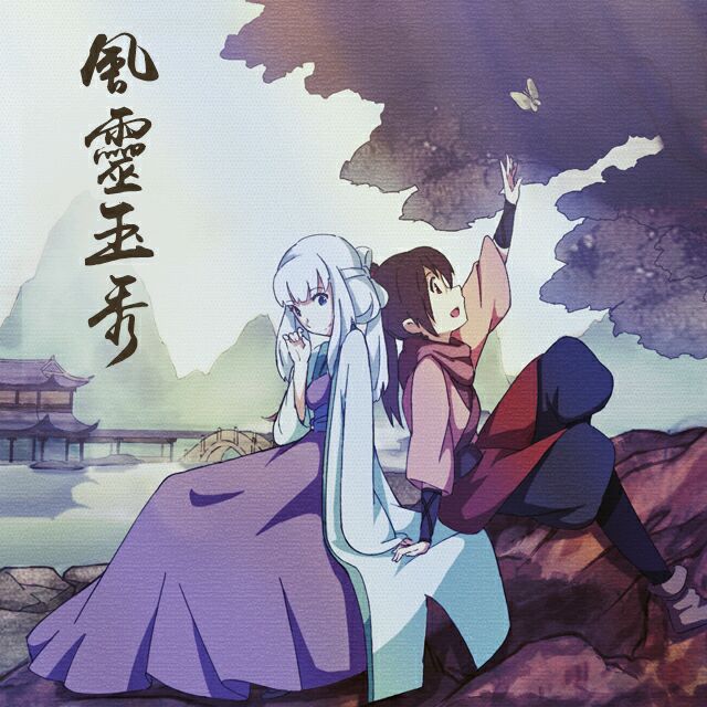 风灵玉秀画布