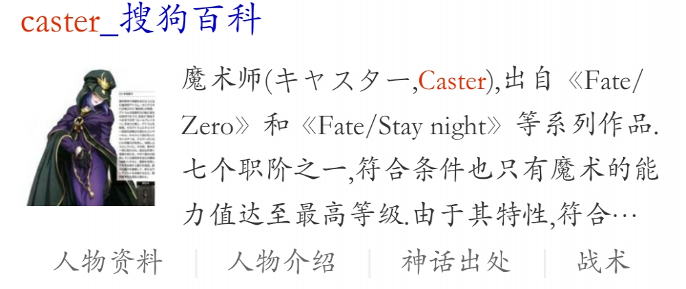 百度的caster