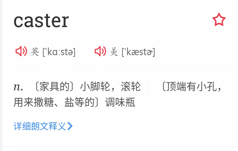 有道的caster