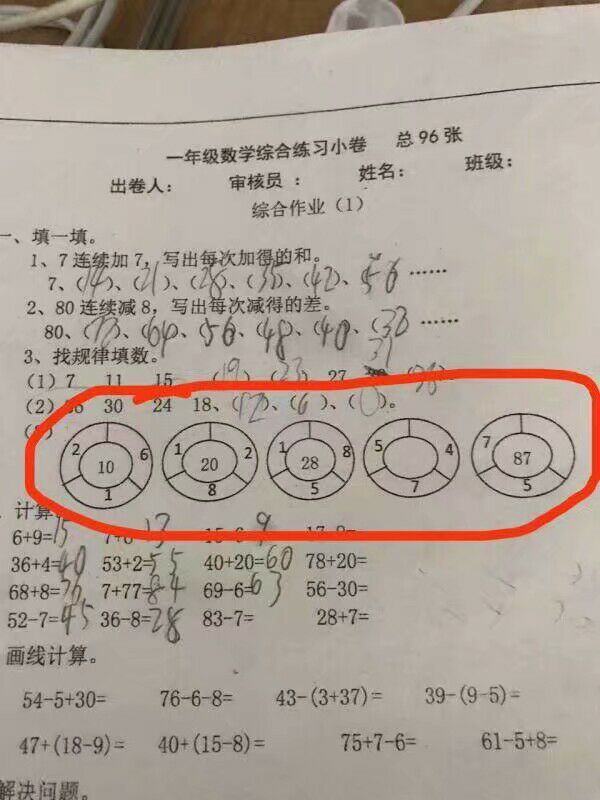 小学一年级的题目