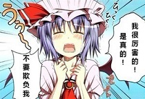 不要欺负我