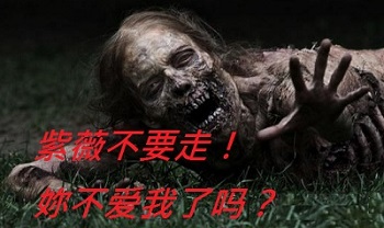 沒有腿的喪屍