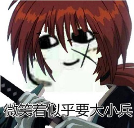 小兵：快跑！疯子来了