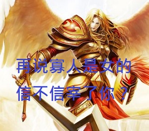 别萌他！会出事情的！