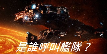 曙光帝国驱逐舰以抵达