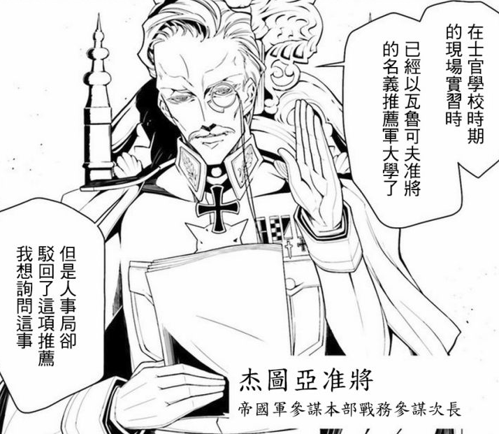 杰图亚准将（漫画）