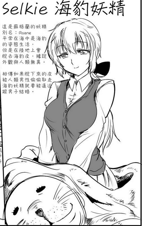 海豹妖精（漫画）