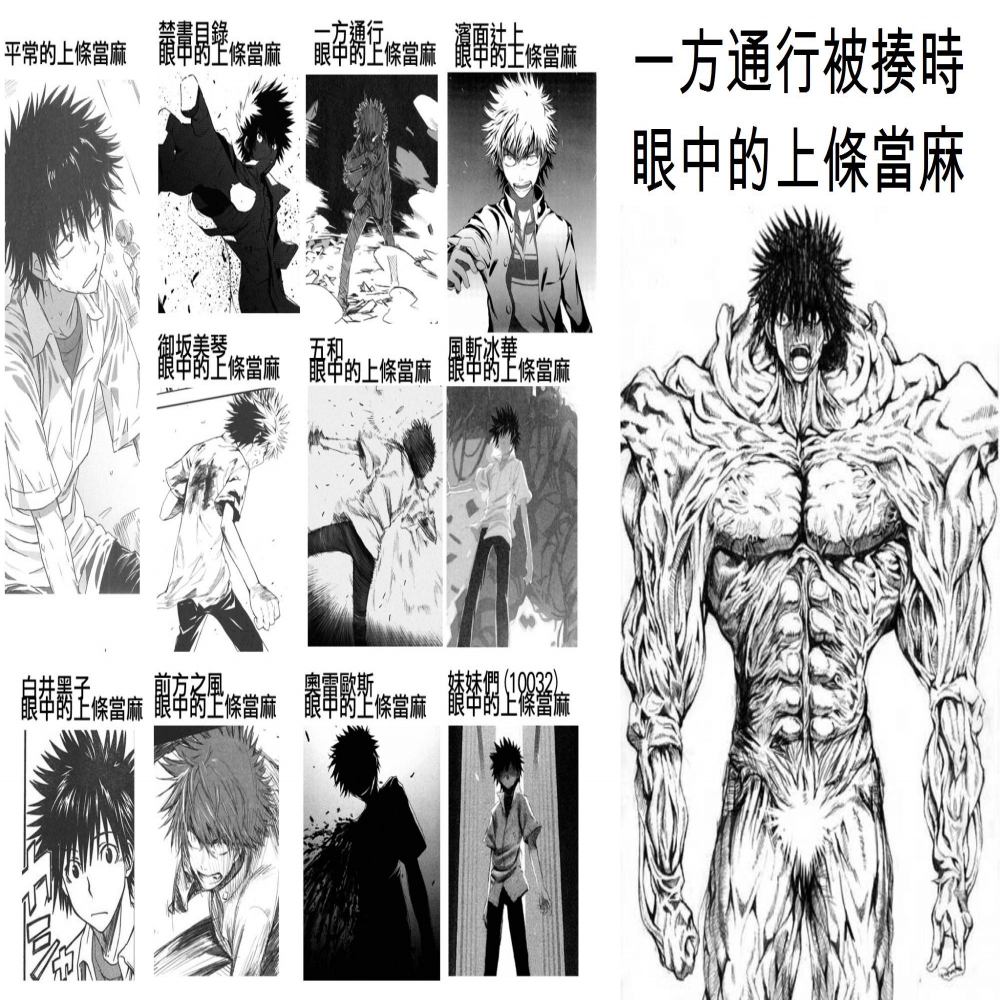 当麻在别人眼中