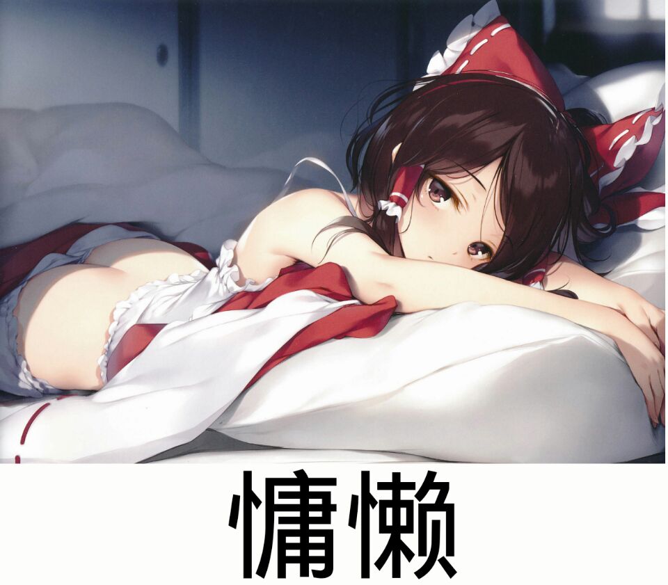 我已经是个废人了