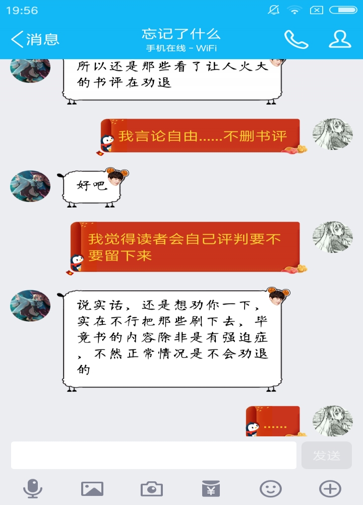 聊天记录