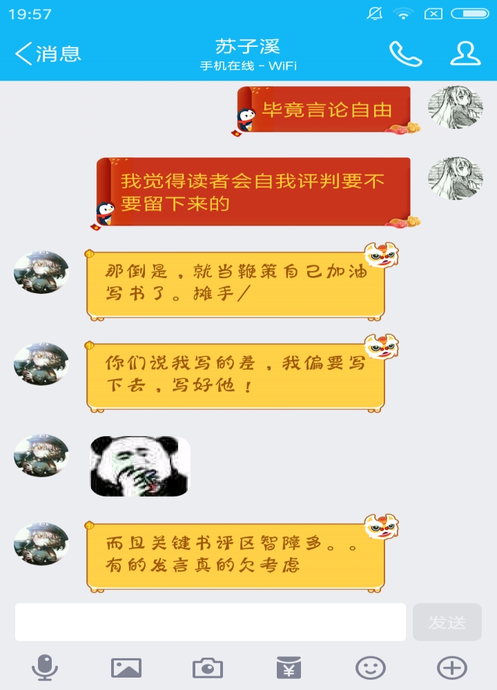 聊天记录