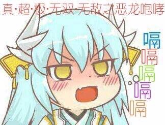 恶龙咆哮
