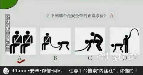 安全带的正确系法