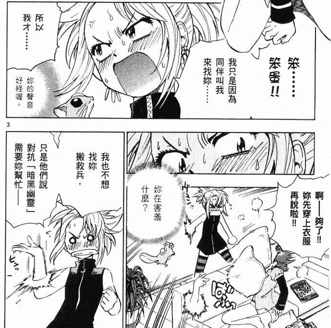 澪跟桃太郎