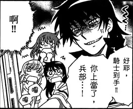 皆本的邪笑