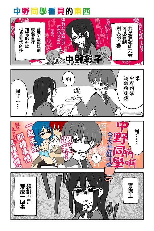 中野彩子的能力