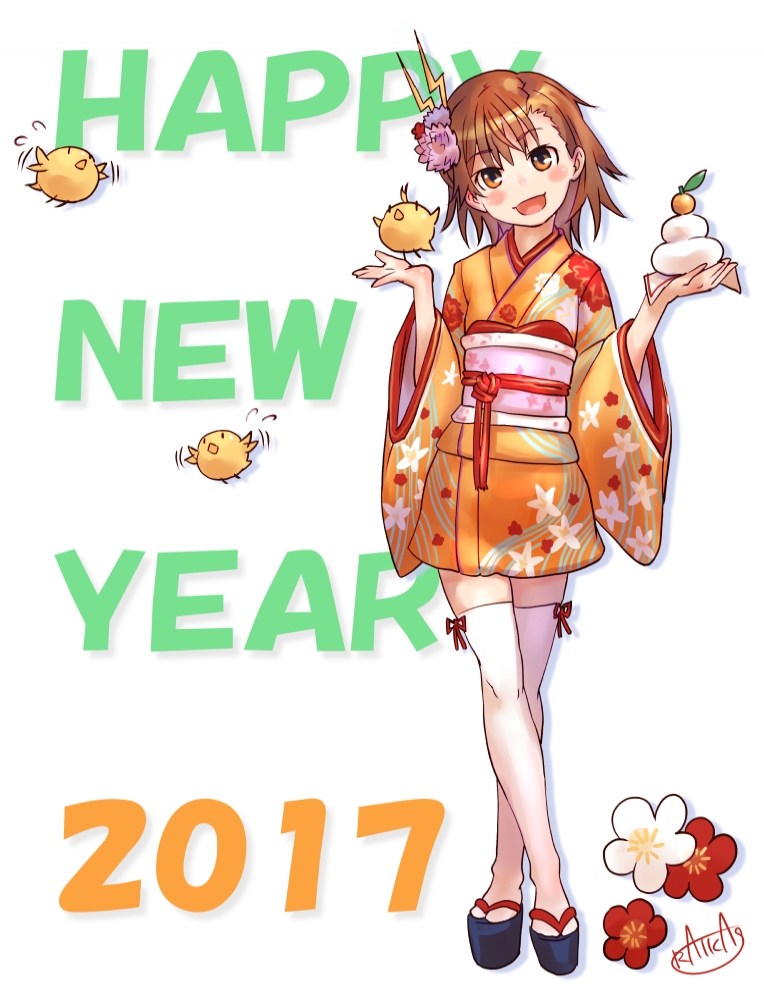 美琴新年快乐