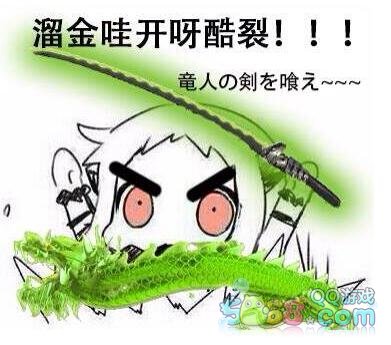 竜が我が敌を喰らう