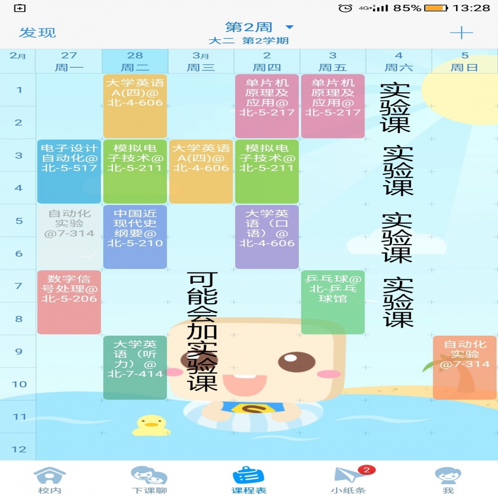 课表
