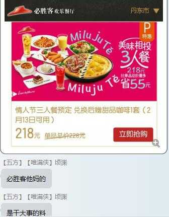 必胜客要搞个大新闻