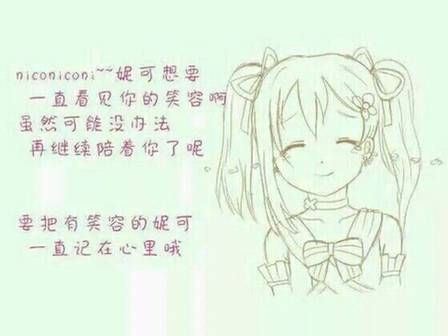 永远的妮可妮可妮~