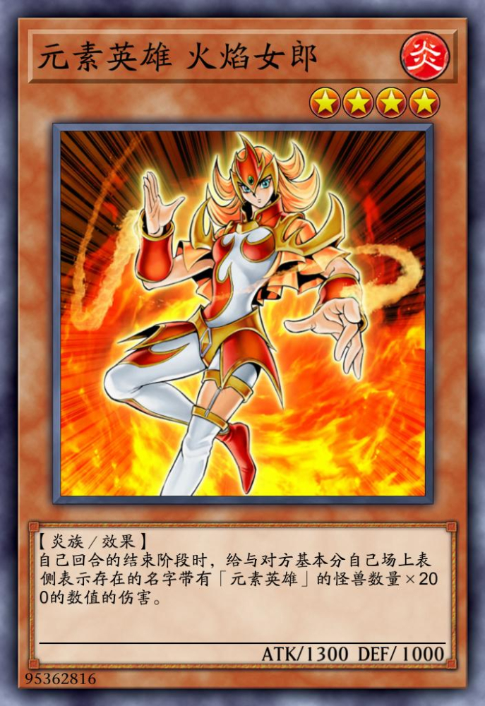 元素英雄火焰女郎