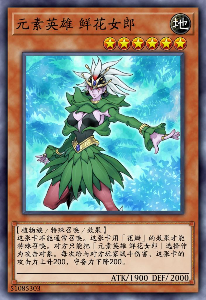 元素英雄鲜花女郎