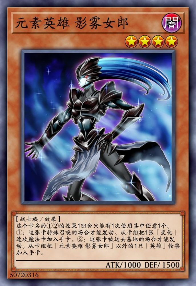 元素英雄雾影女郎