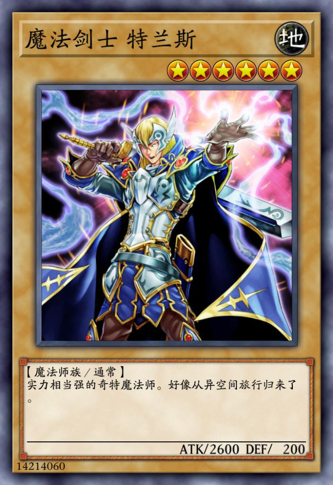 魔法剑士特兰斯