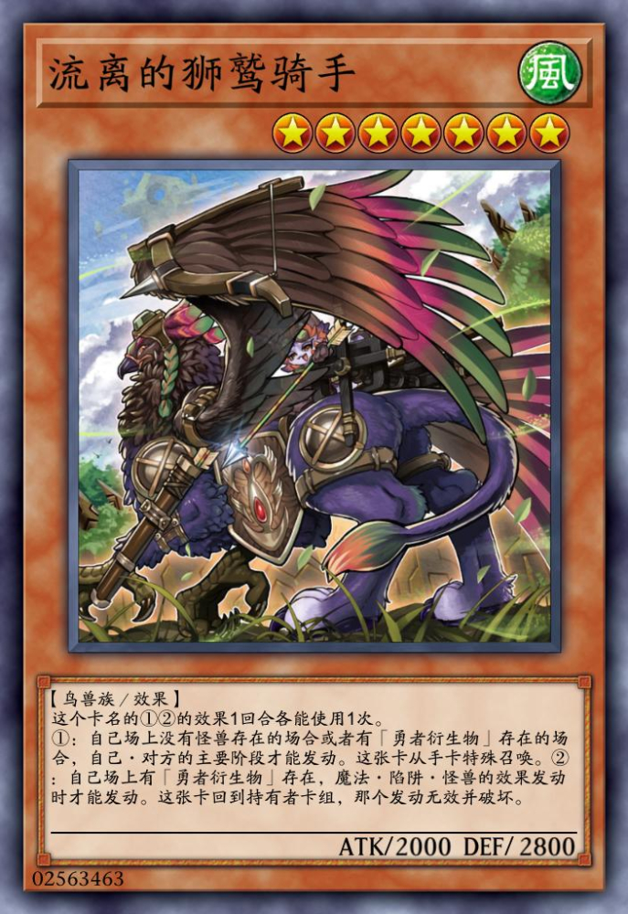 狮鹫上有只猫的