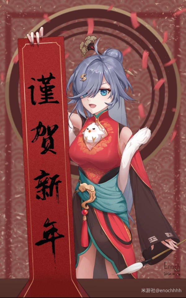 新春符华