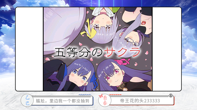 五等分的老婆
