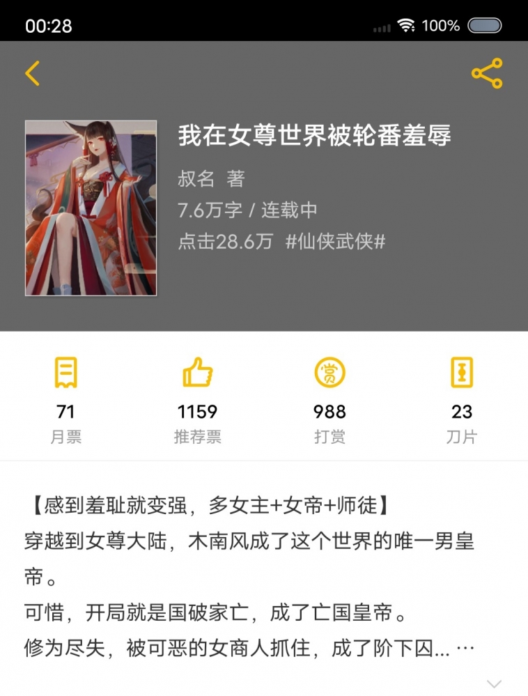 悬赏截图