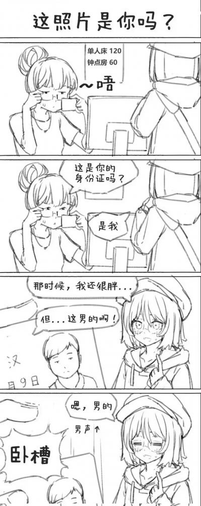 这照片是你吗？