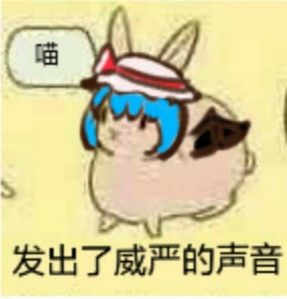威严满满·jpg