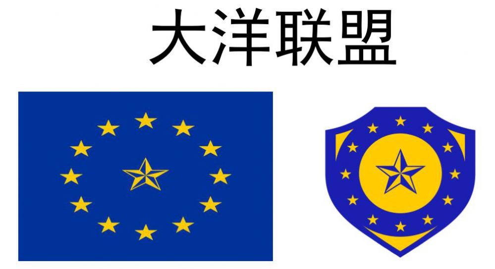 海洋联盟国旗