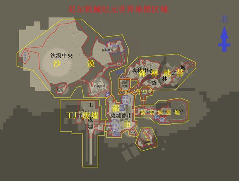 尼尔地图（仅供参考）