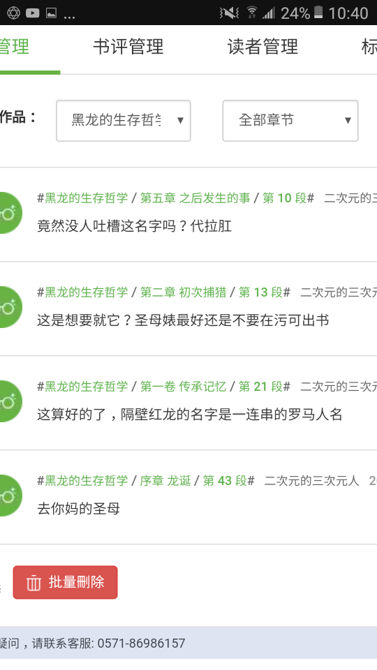 某位喷子