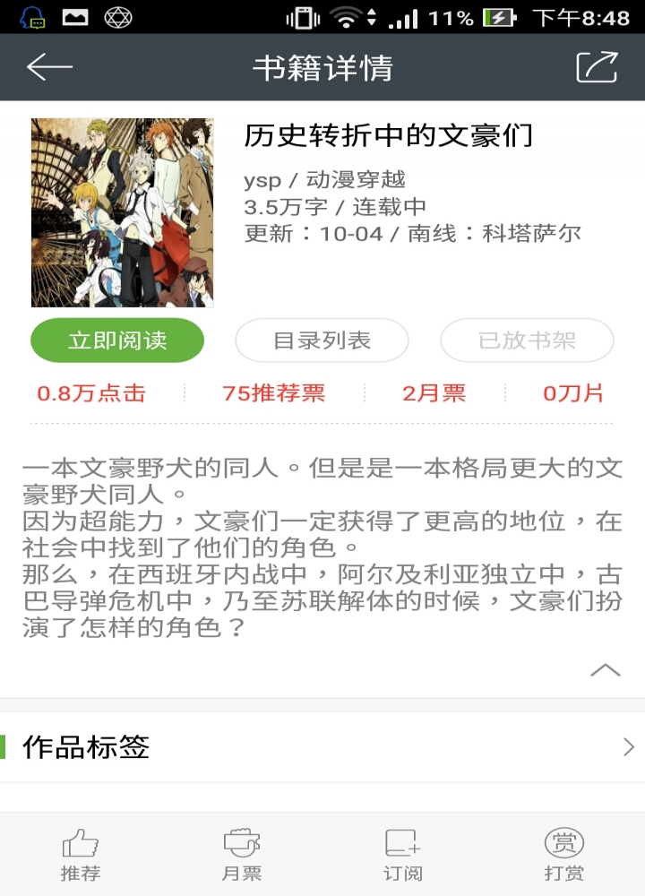 历史转折中的文豪们