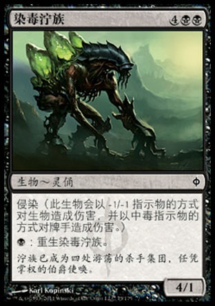 怪物插图：染毒泞族