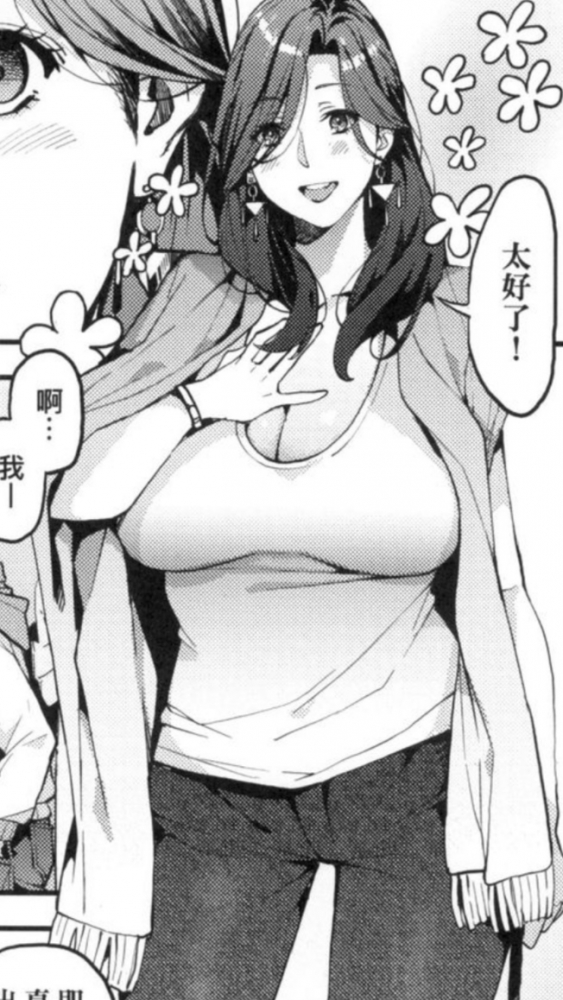 多枝太太