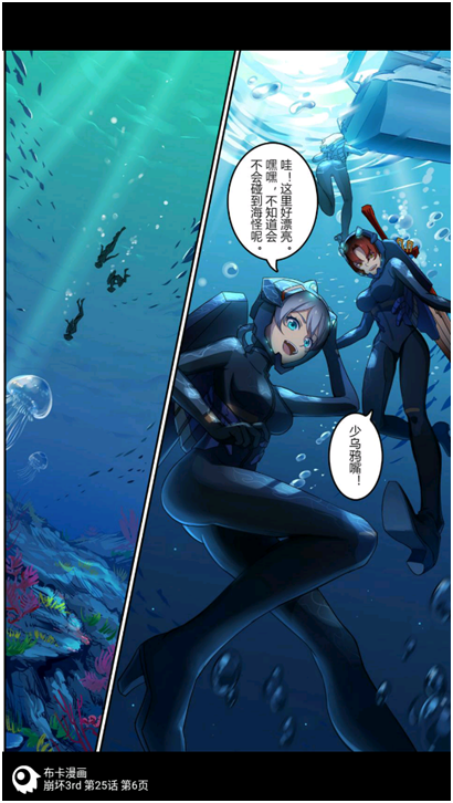 潜水的女武神们